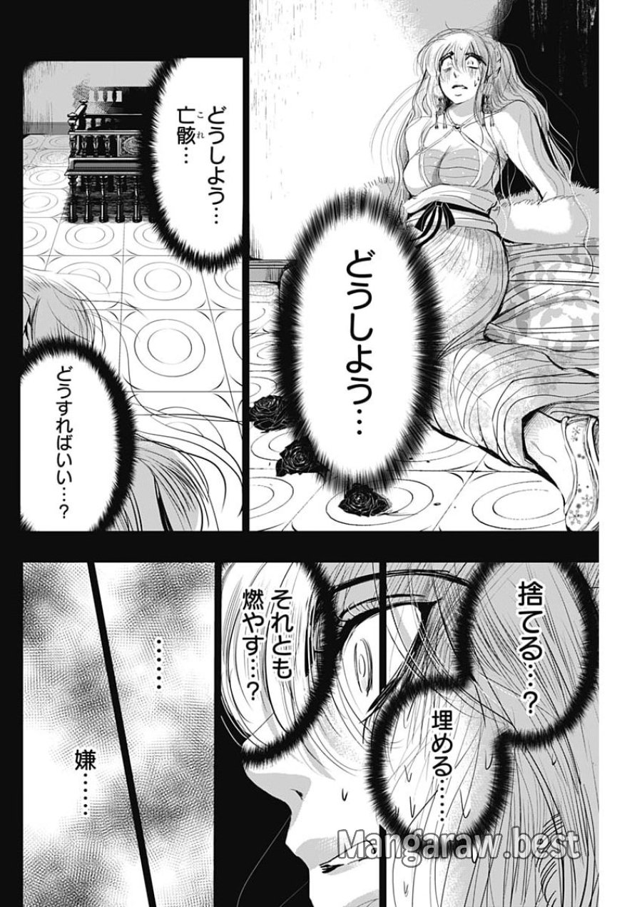 レッドムーダン 第98話 - Page 18