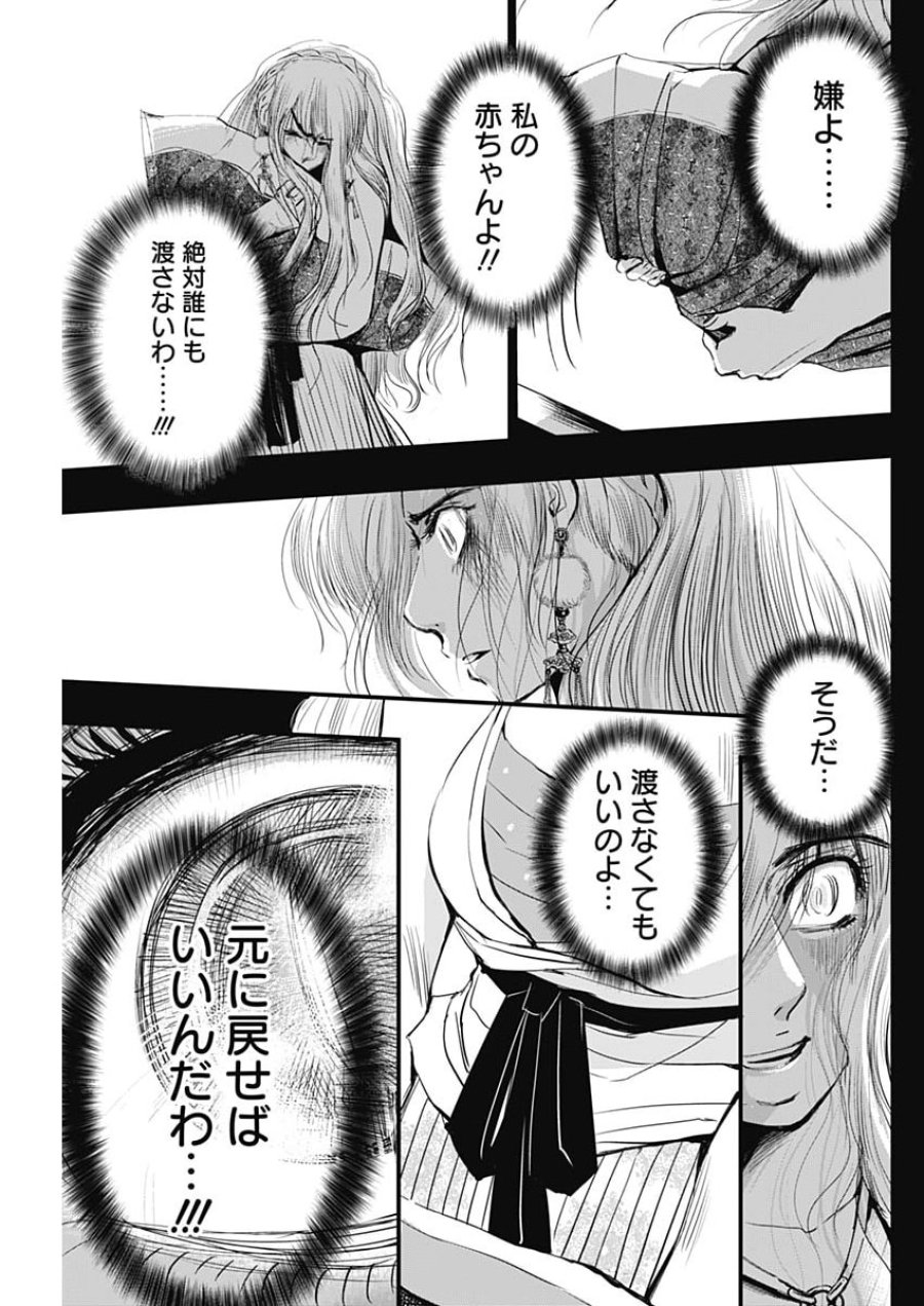 レッドムーダン 第98話 - Page 19