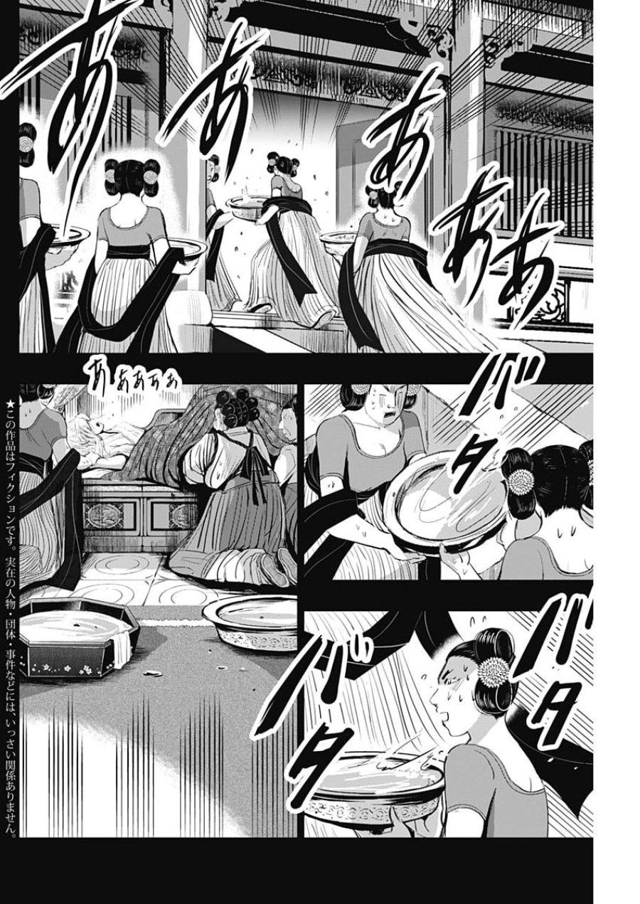 レッドムーダン 第98話 - Page 2