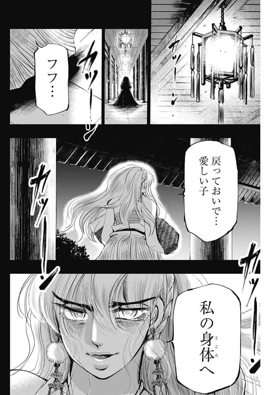 レッドムーダン 第98話 - Page 20