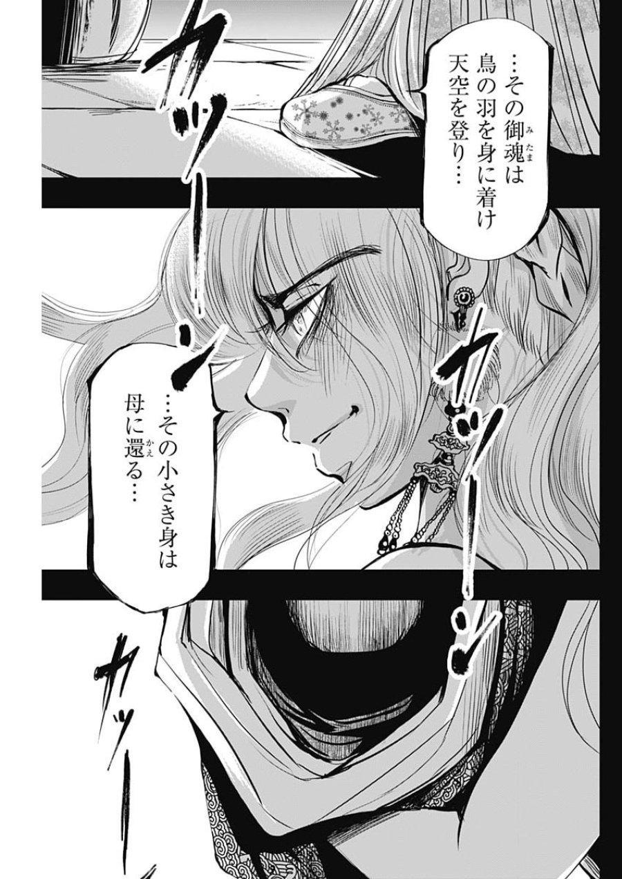 レッドムーダン 第98話 - Page 21