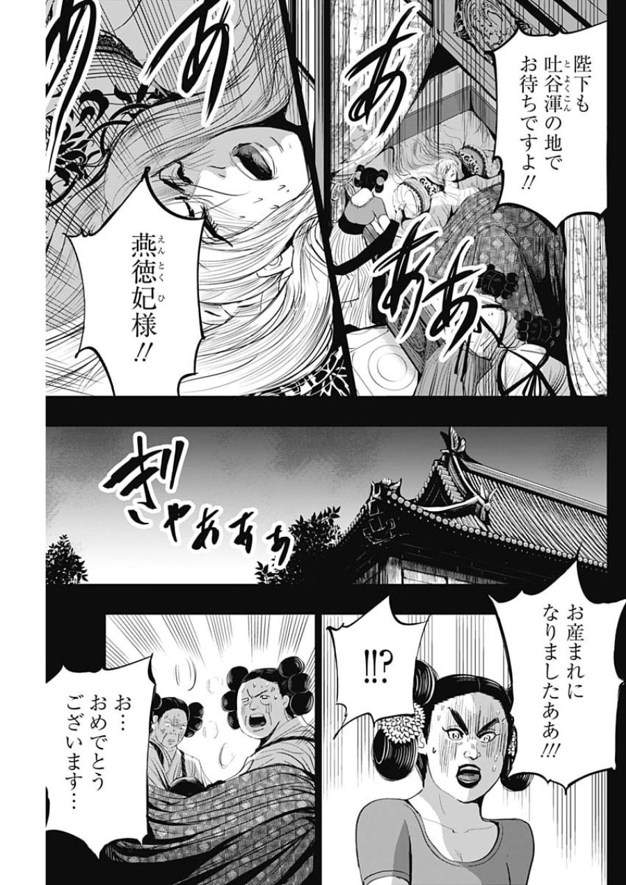 レッドムーダン 第98話 - Page 3