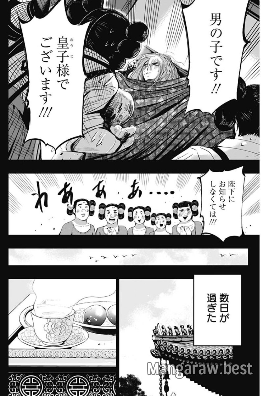 レッドムーダン 第98話 - Page 4
