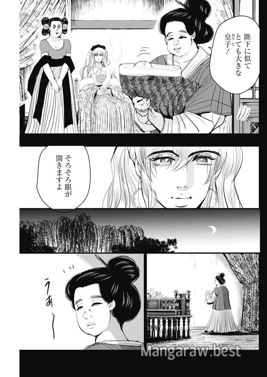 レッドムーダン 第98話 - Page 5