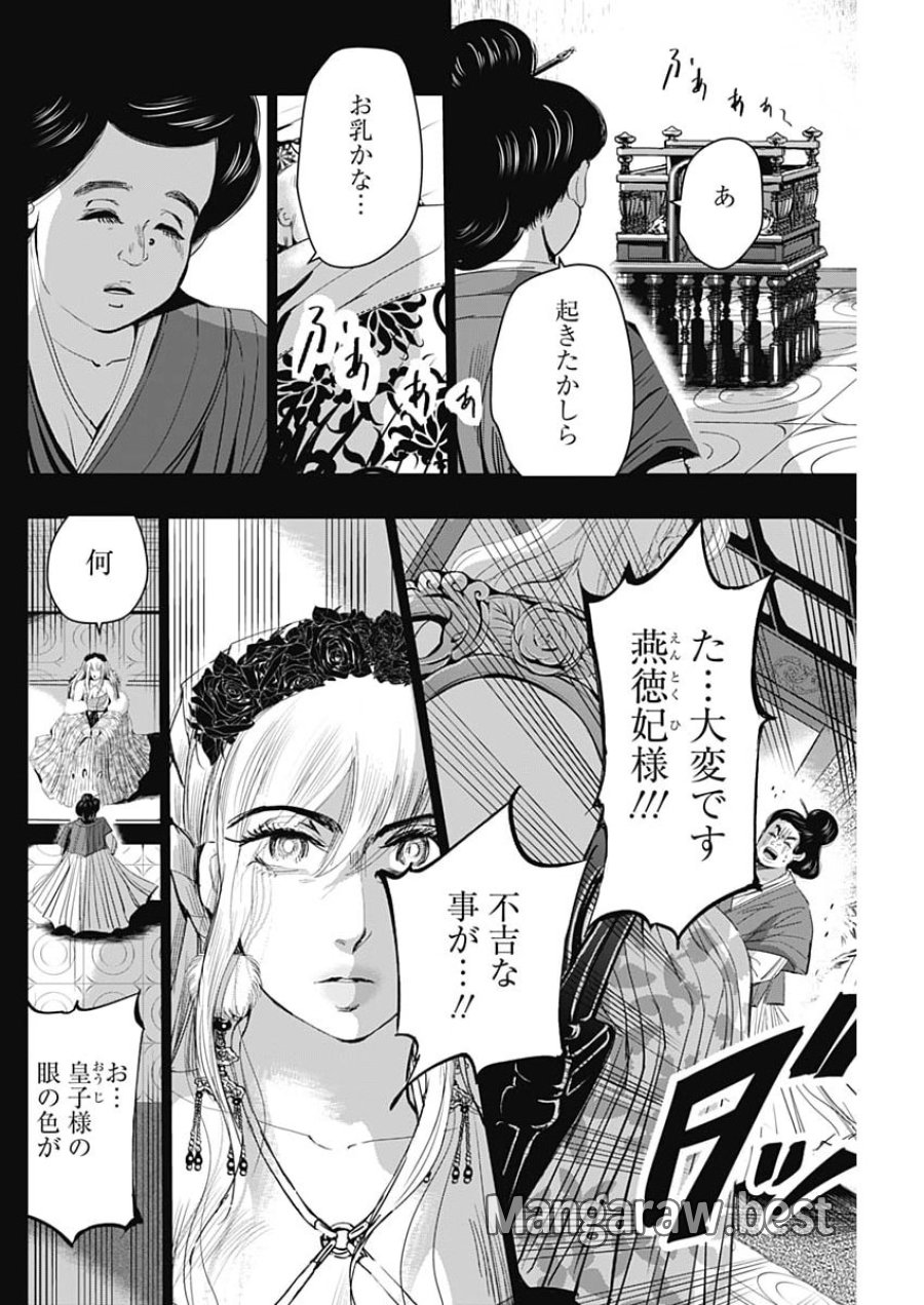 レッドムーダン 第98話 - Page 6