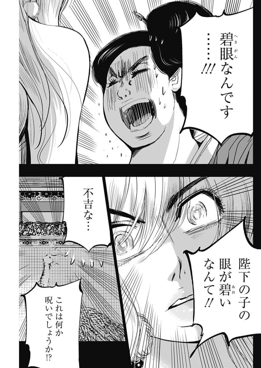 レッドムーダン 第98話 - Page 7