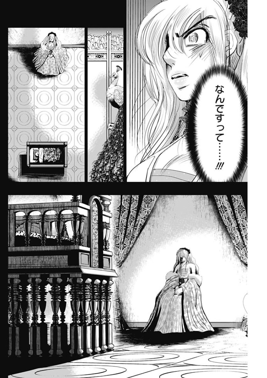 レッドムーダン 第98話 - Page 8