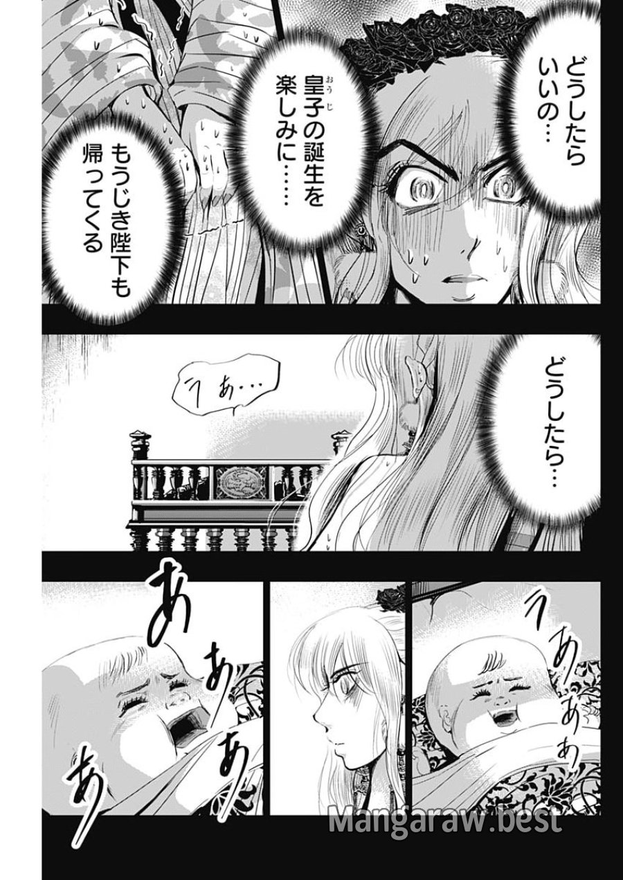 レッドムーダン 第98話 - Page 9