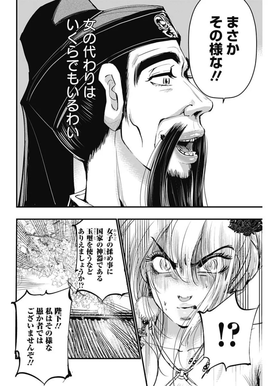 レッドムーダン 第101話 - Page 10