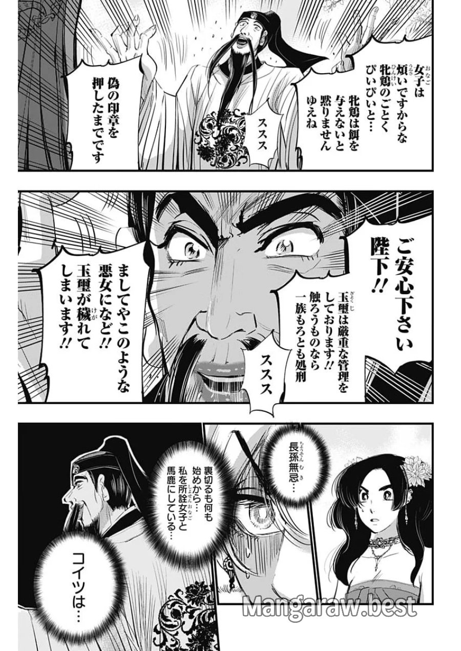 レッドムーダン 第101話 - Page 11