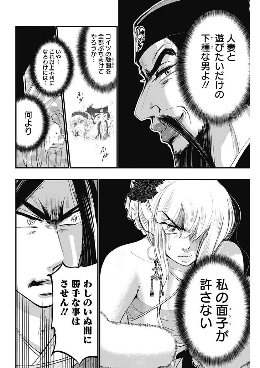 レッドムーダン 第101話 - Page 12