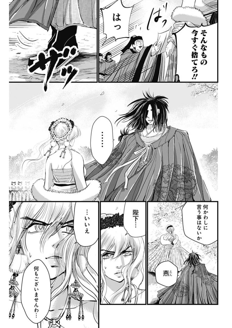 レッドムーダン 第101話 - Page 13