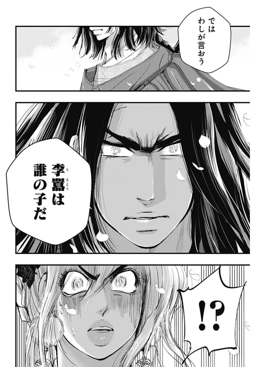 レッドムーダン 第101話 - Page 14