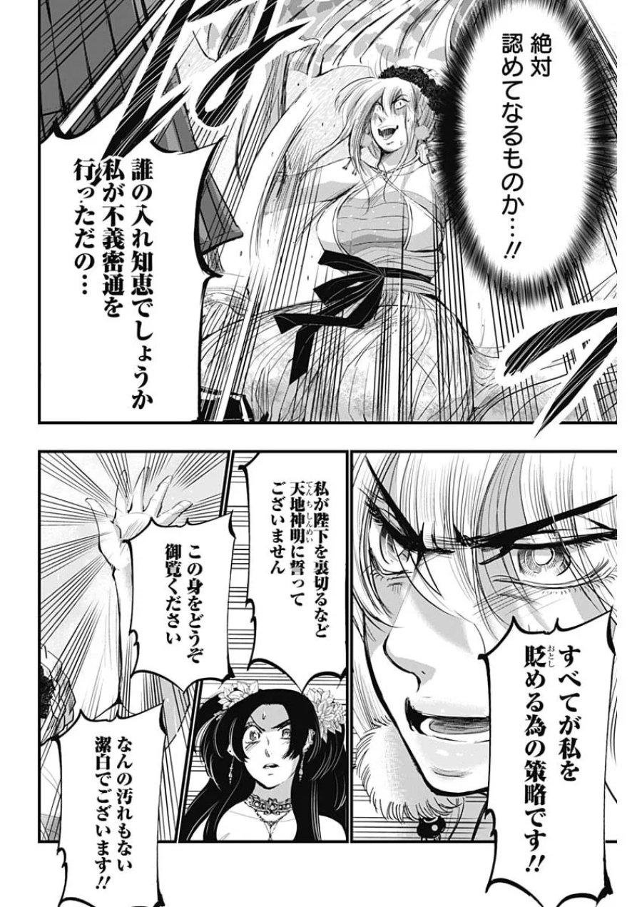 レッドムーダン 第101話 - Page 16