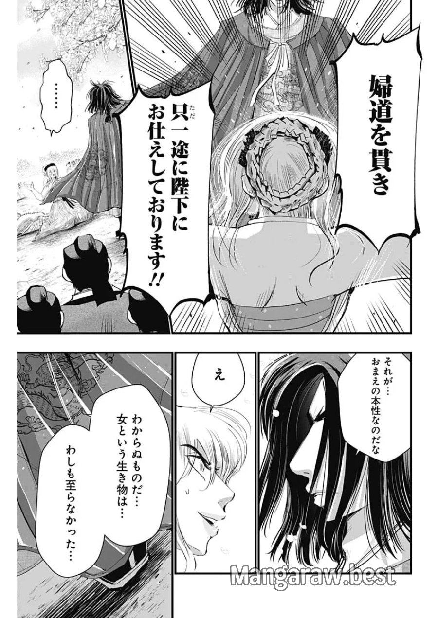 レッドムーダン 第101話 - Page 17