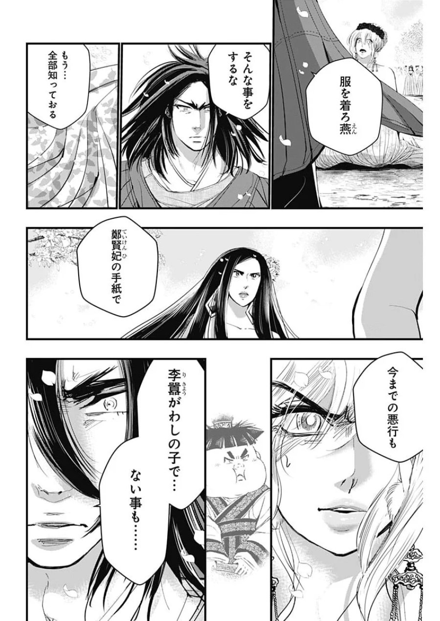 レッドムーダン 第101話 - Page 18