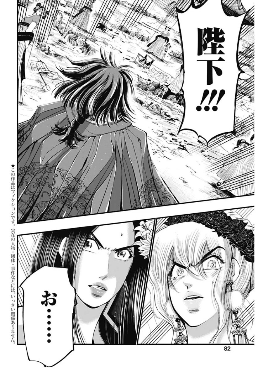 レッドムーダン 第101話 - Page 2