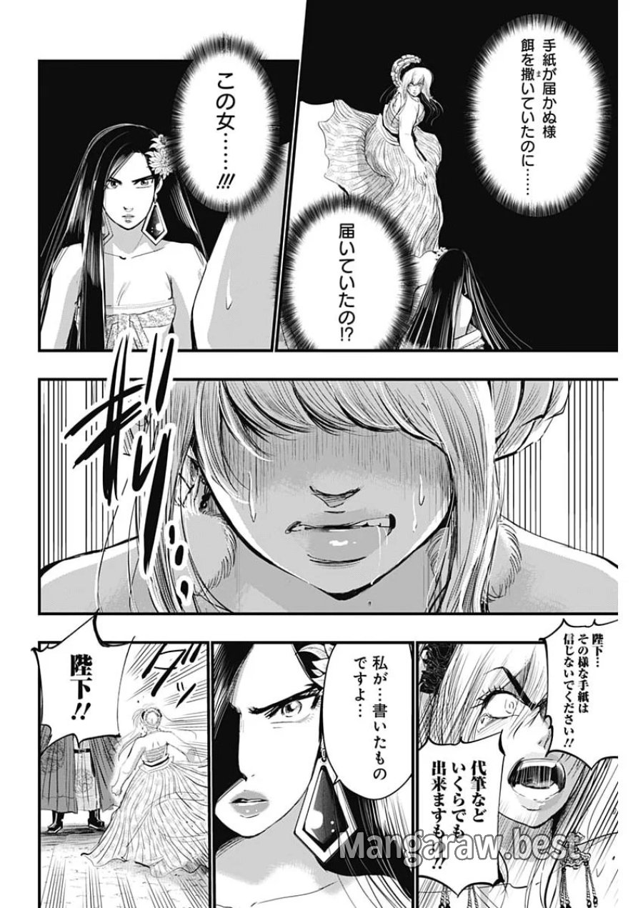 レッドムーダン 第101話 - Page 20