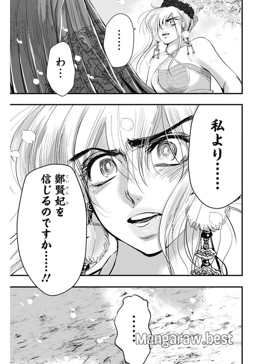 レッドムーダン 第101話 - Page 21