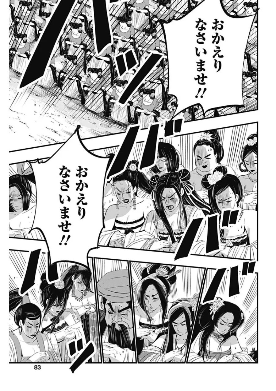 レッドムーダン 第101話 - Page 3