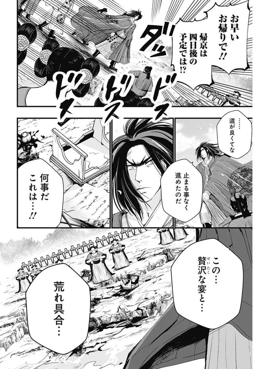 レッドムーダン 第101話 - Page 4