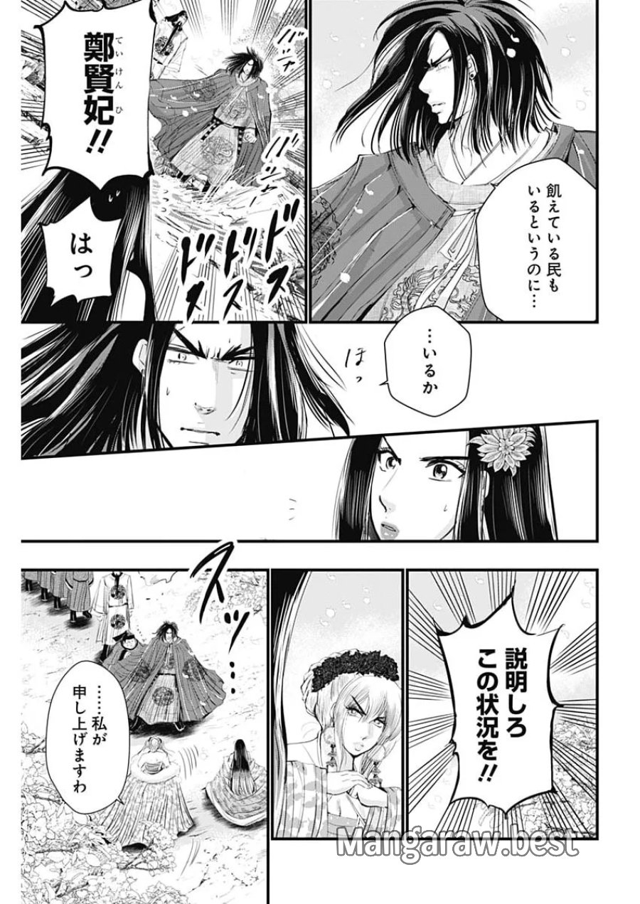 レッドムーダン 第101話 - Page 5