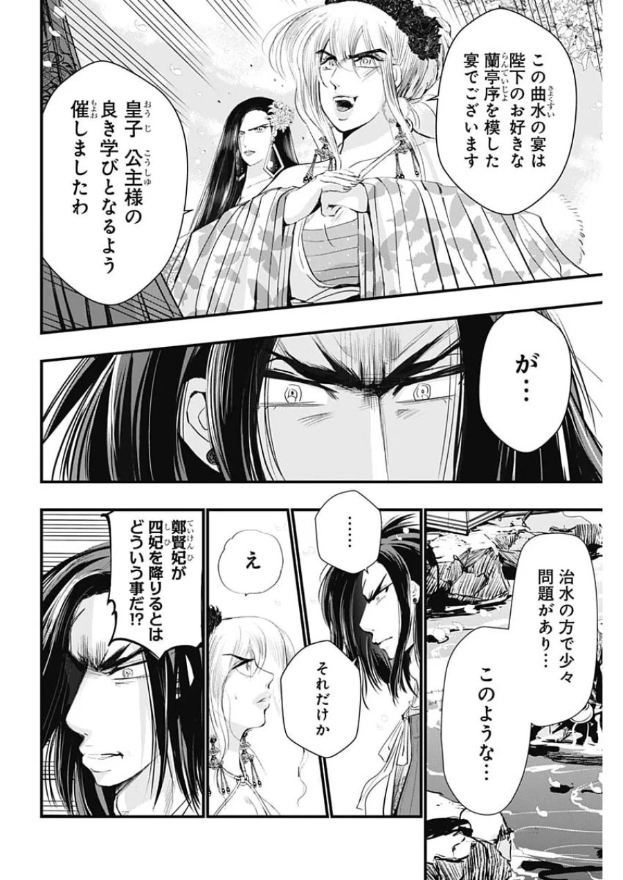 レッドムーダン 第101話 - Page 6