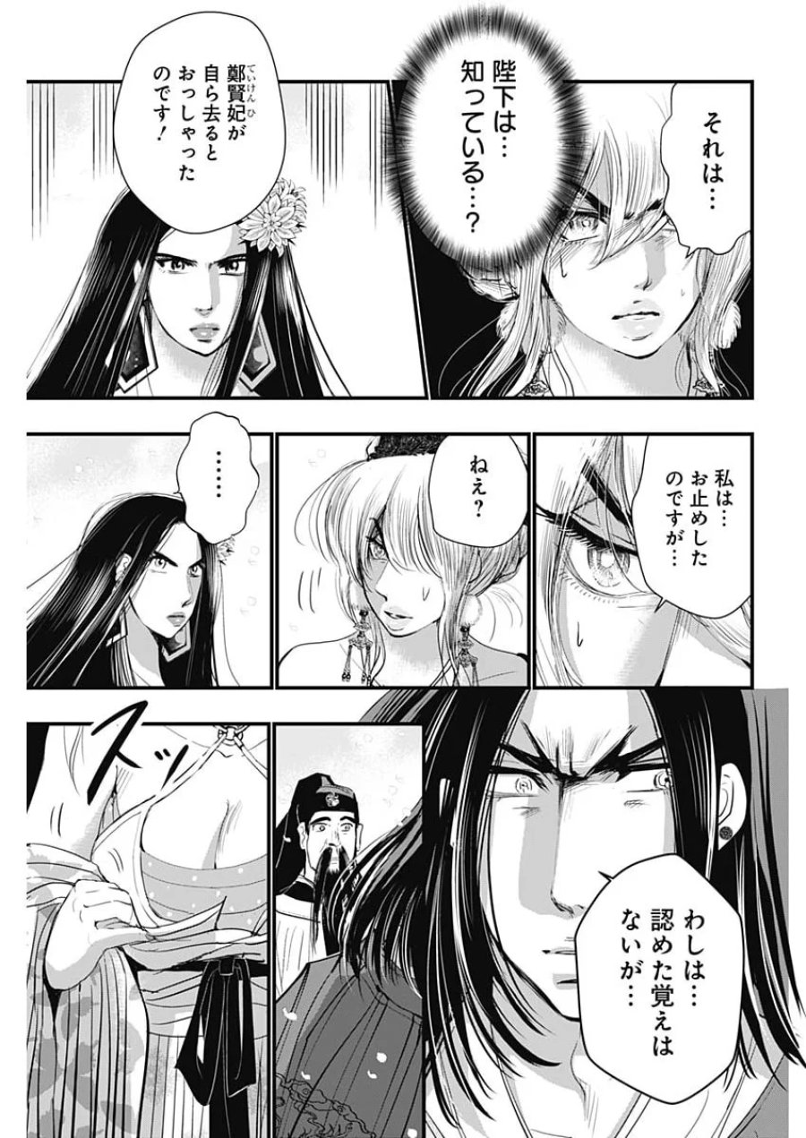 レッドムーダン 第101話 - Page 7