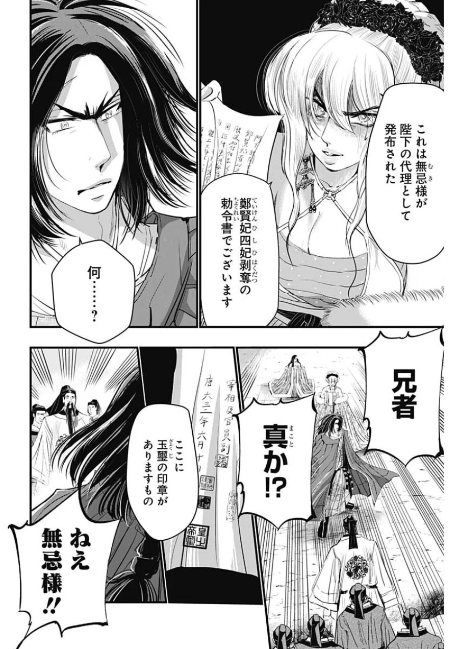 レッドムーダン 第101話 - Page 8