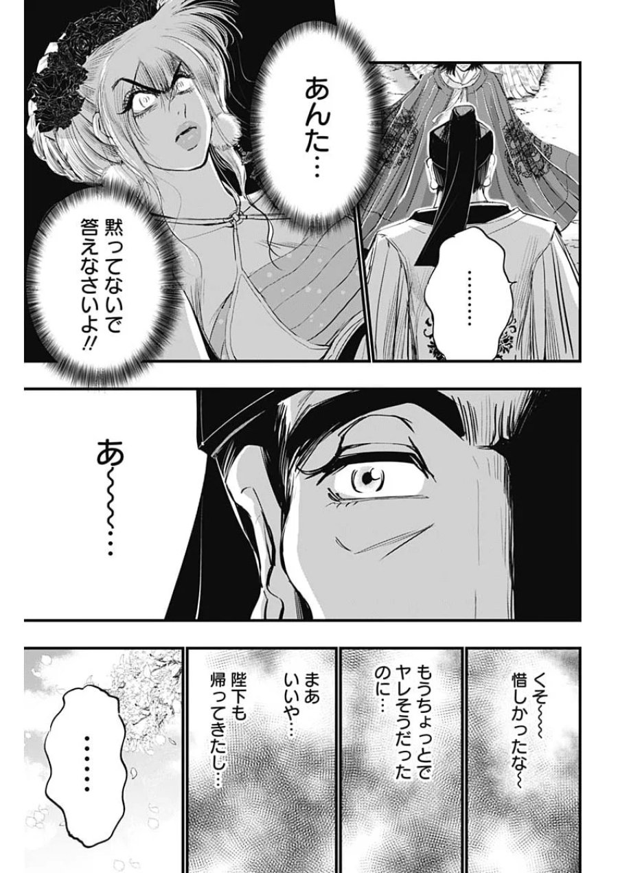 レッドムーダン 第101話 - Page 9