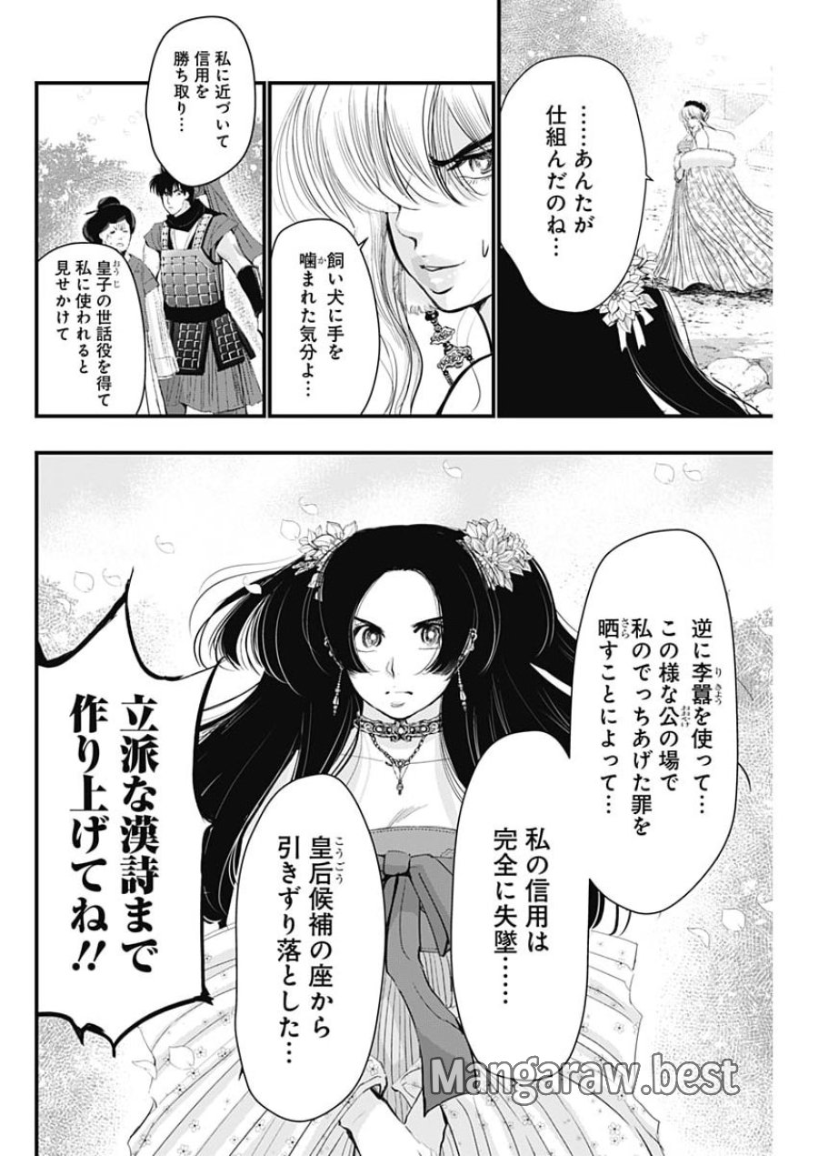 レッドムーダン 第100話 - Page 10