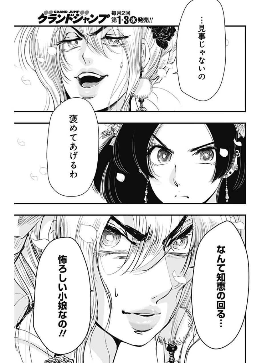 レッドムーダン 第100話 - Page 11