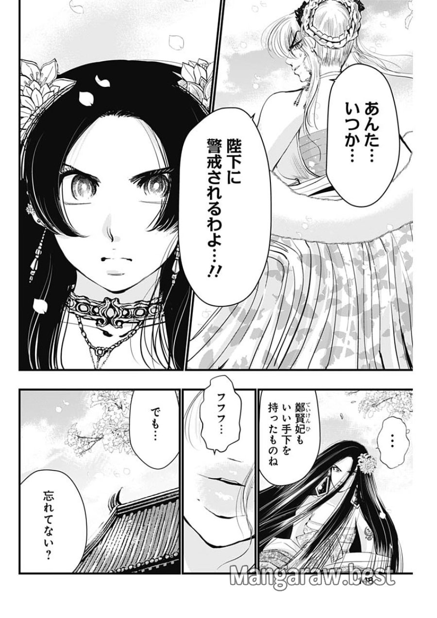 レッドムーダン 第100話 - Page 12