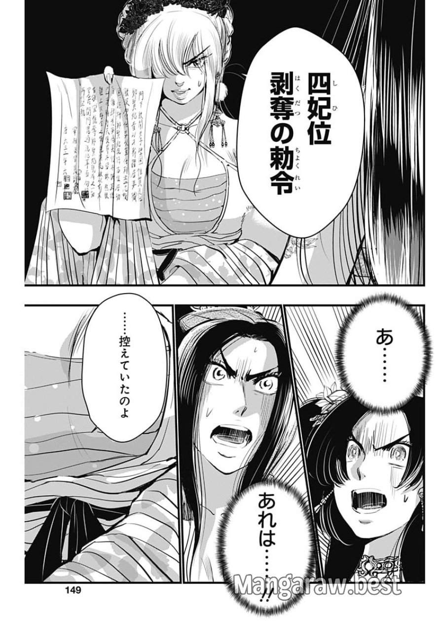 レッドムーダン 第100話 - Page 13
