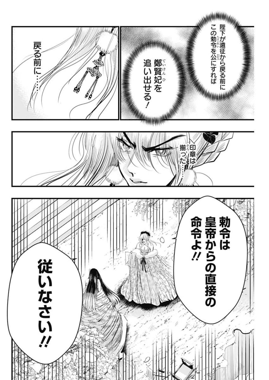 レッドムーダン 第100話 - Page 14