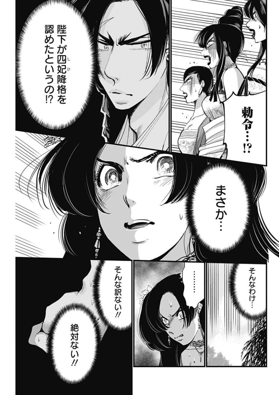 レッドムーダン 第100話 - Page 15