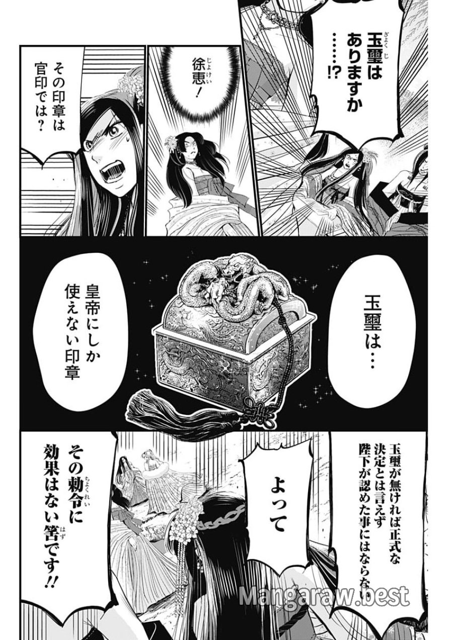 レッドムーダン 第100話 - Page 16