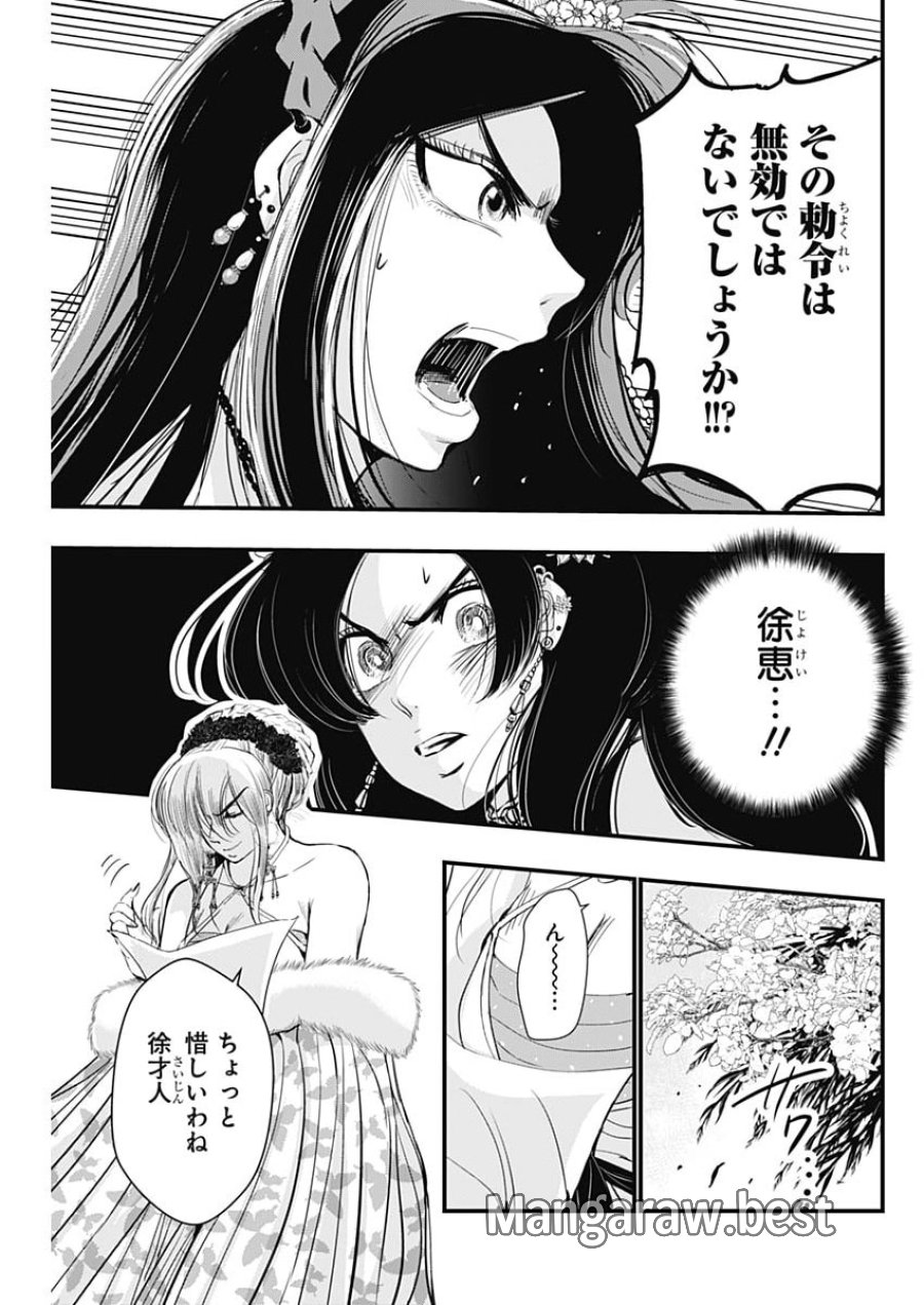 レッドムーダン 第100話 - Page 17