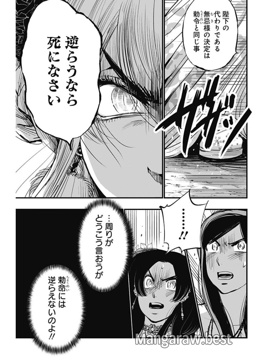 レッドムーダン 第100話 - Page 19