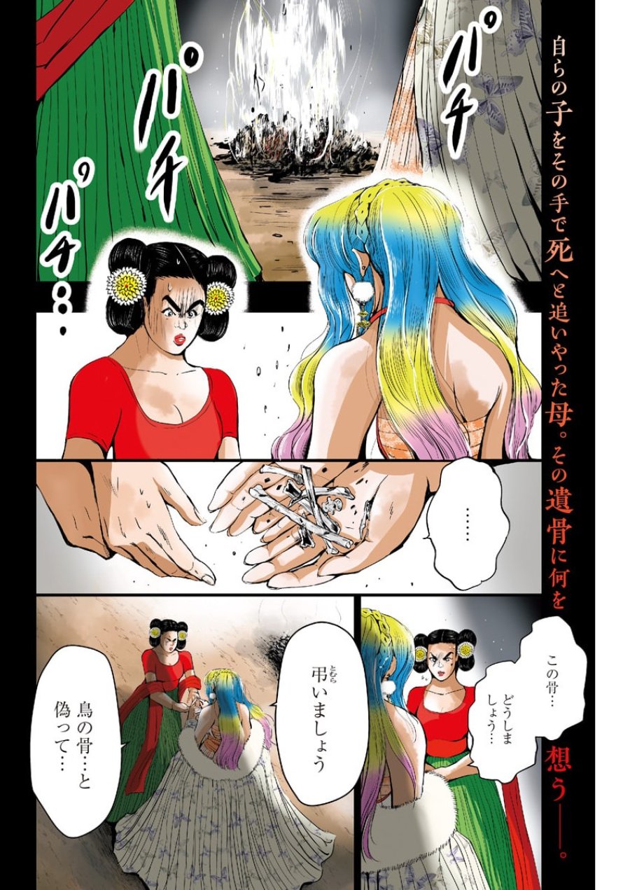 レッドムーダン 第100話 - Page 2