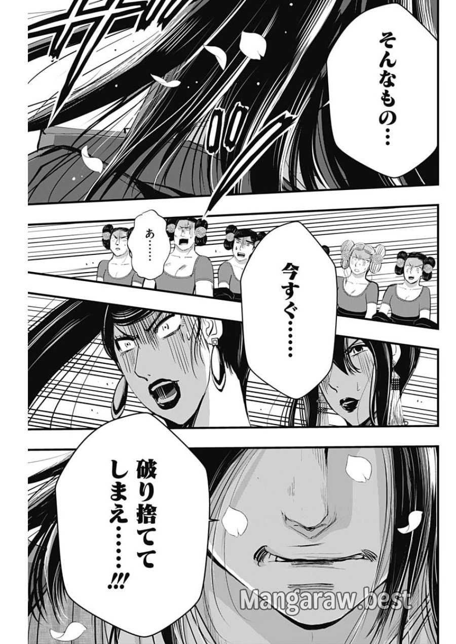 レッドムーダン 第100話 - Page 21