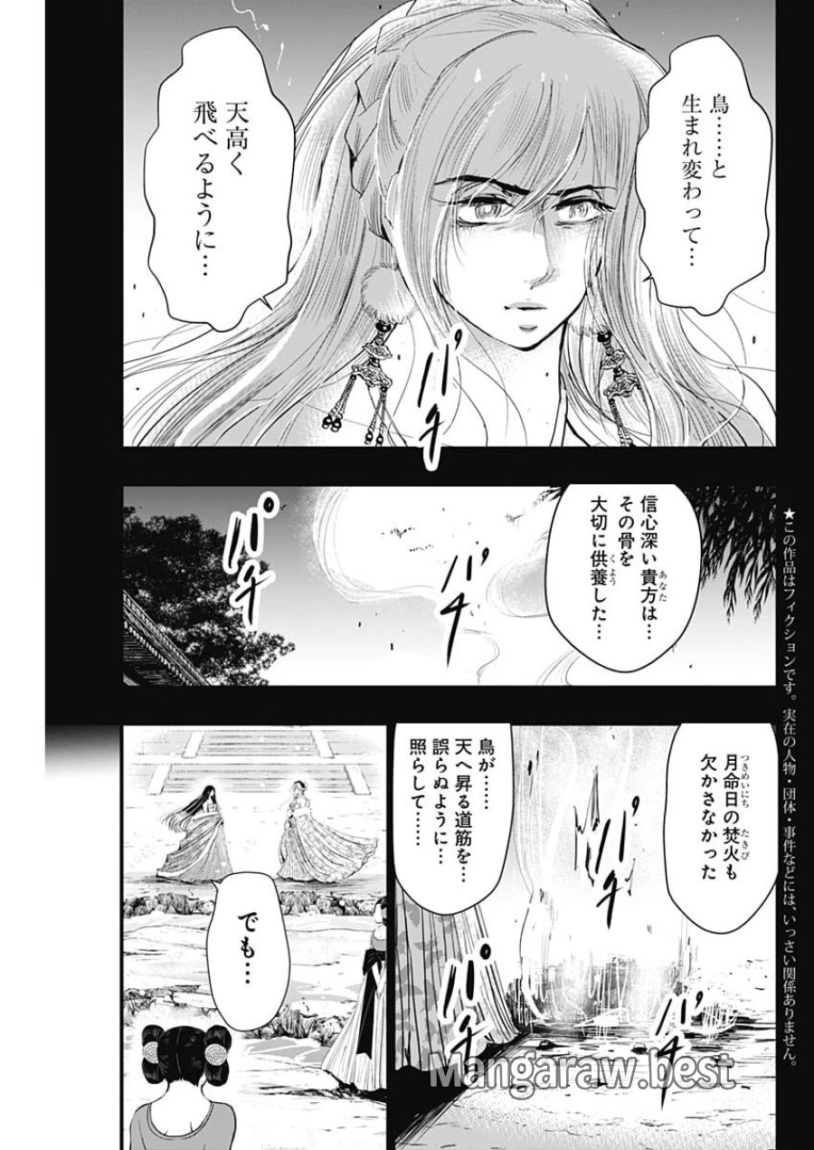 レッドムーダン 第100話 - Page 3