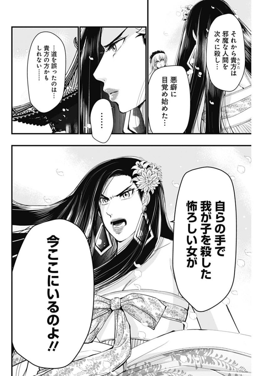 レッドムーダン 第100話 - Page 4