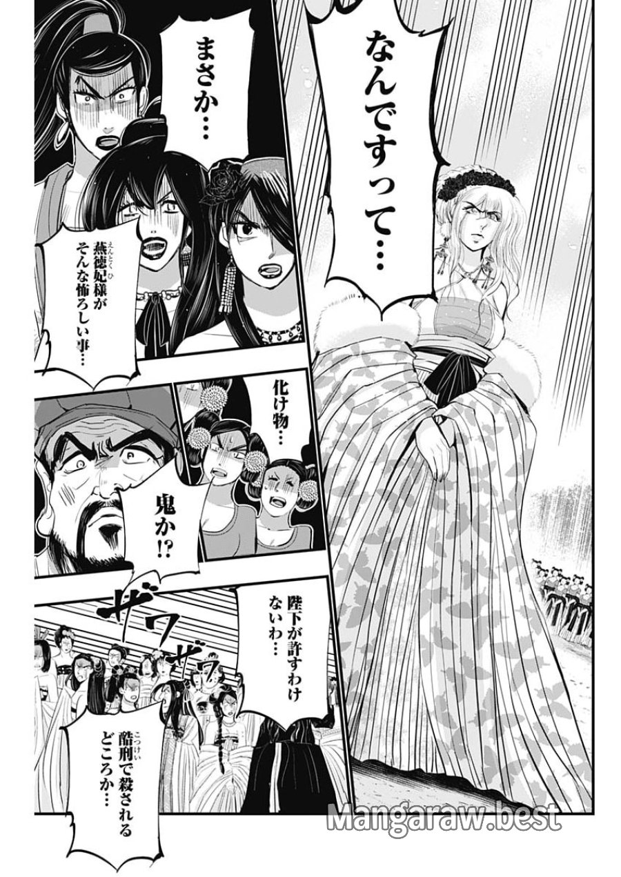 レッドムーダン 第100話 - Page 5