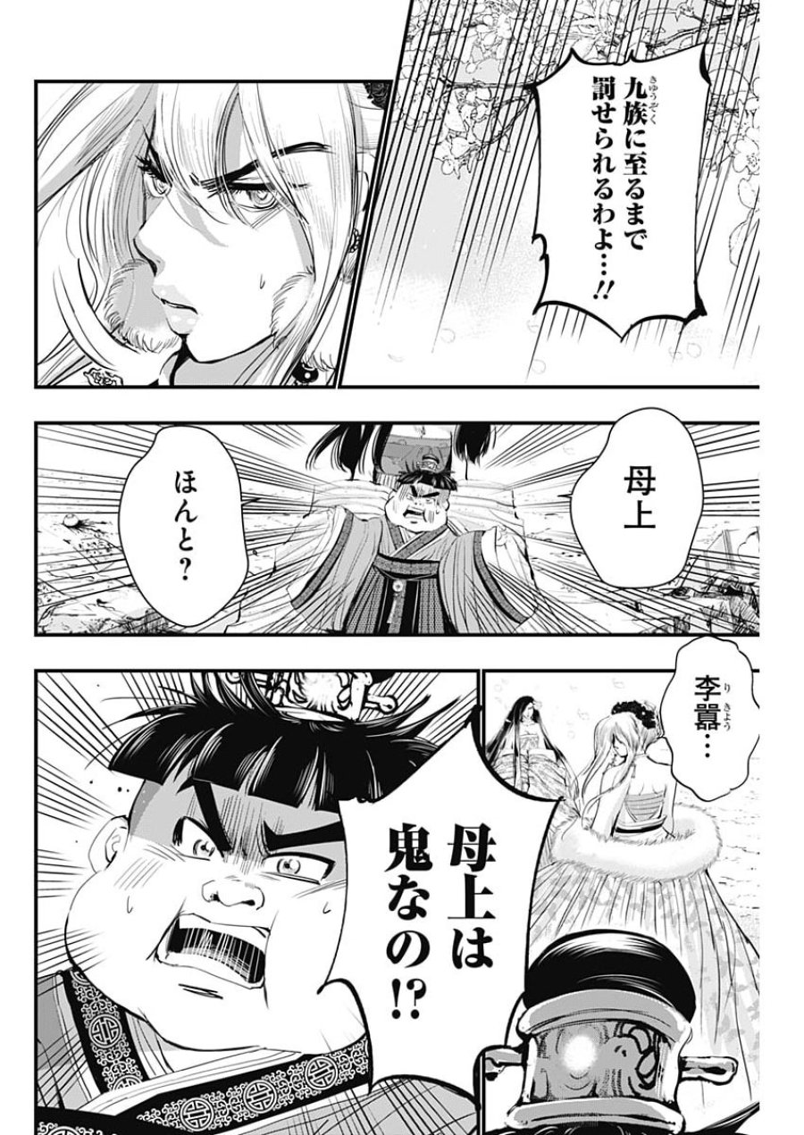 レッドムーダン 第100話 - Page 6