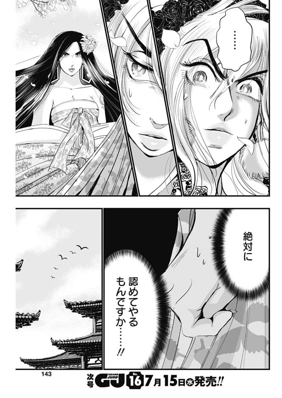 レッドムーダン 第100話 - Page 7