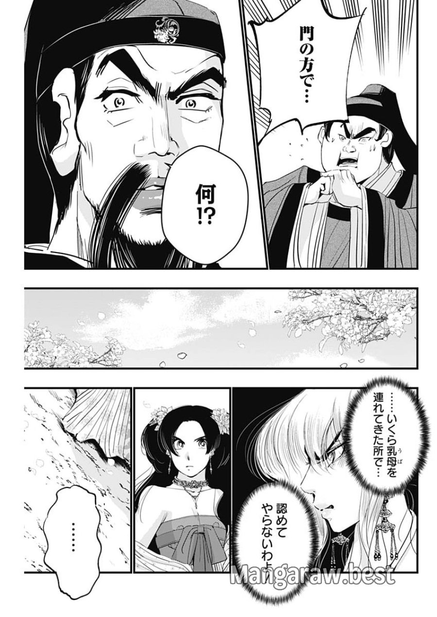 レッドムーダン 第100話 - Page 9
