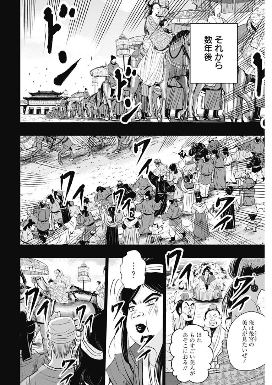 レッドムーダン 第99話 - Page 10
