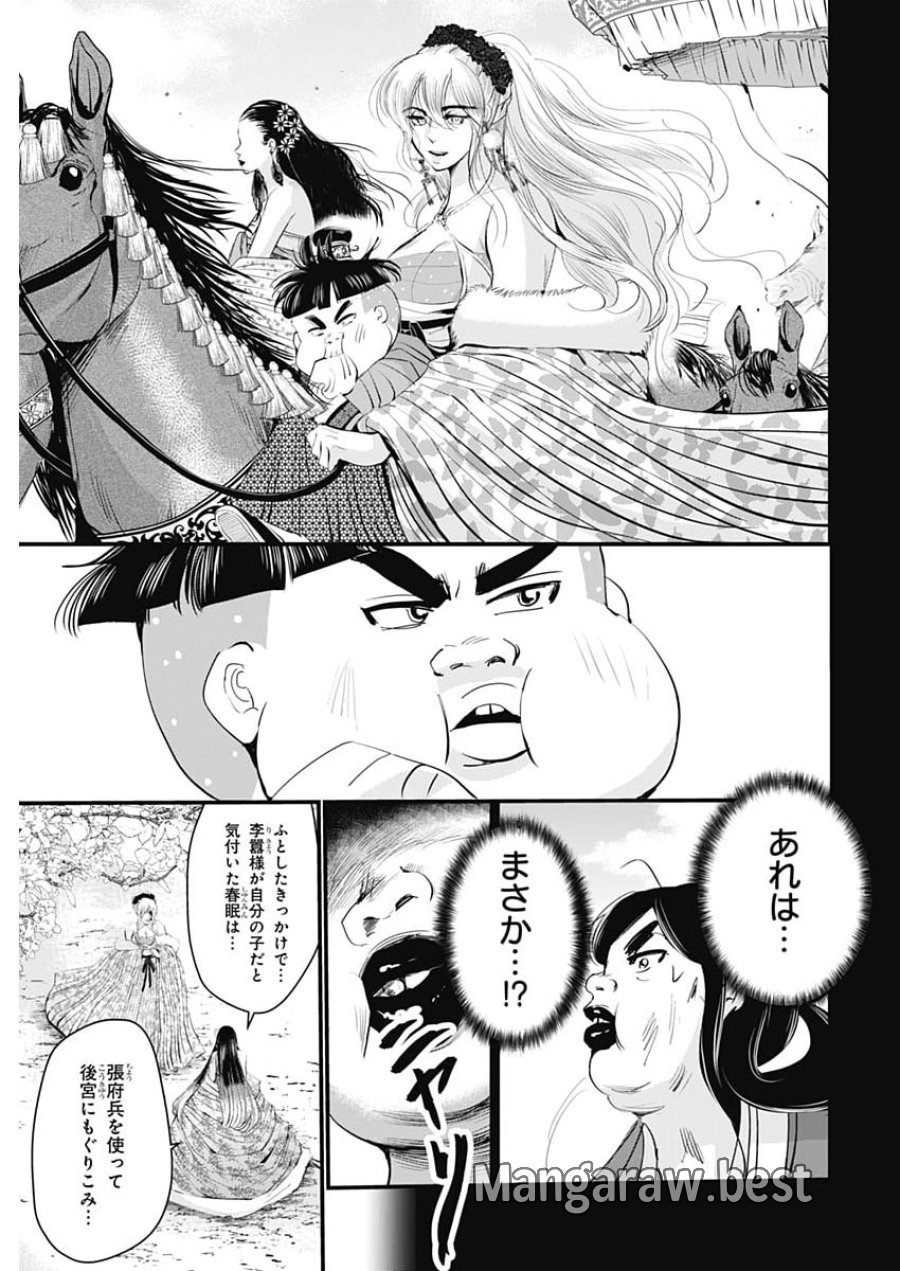 レッドムーダン 第99話 - Page 11