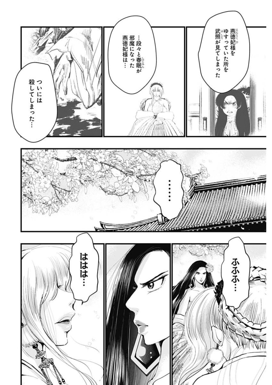 レッドムーダン 第99話 - Page 12